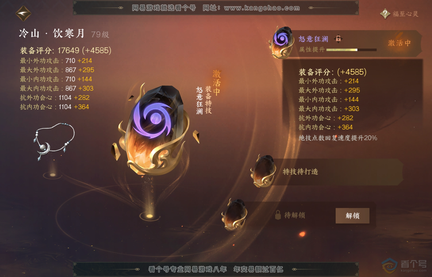 NSH31310逆水寒手游账号详情图27