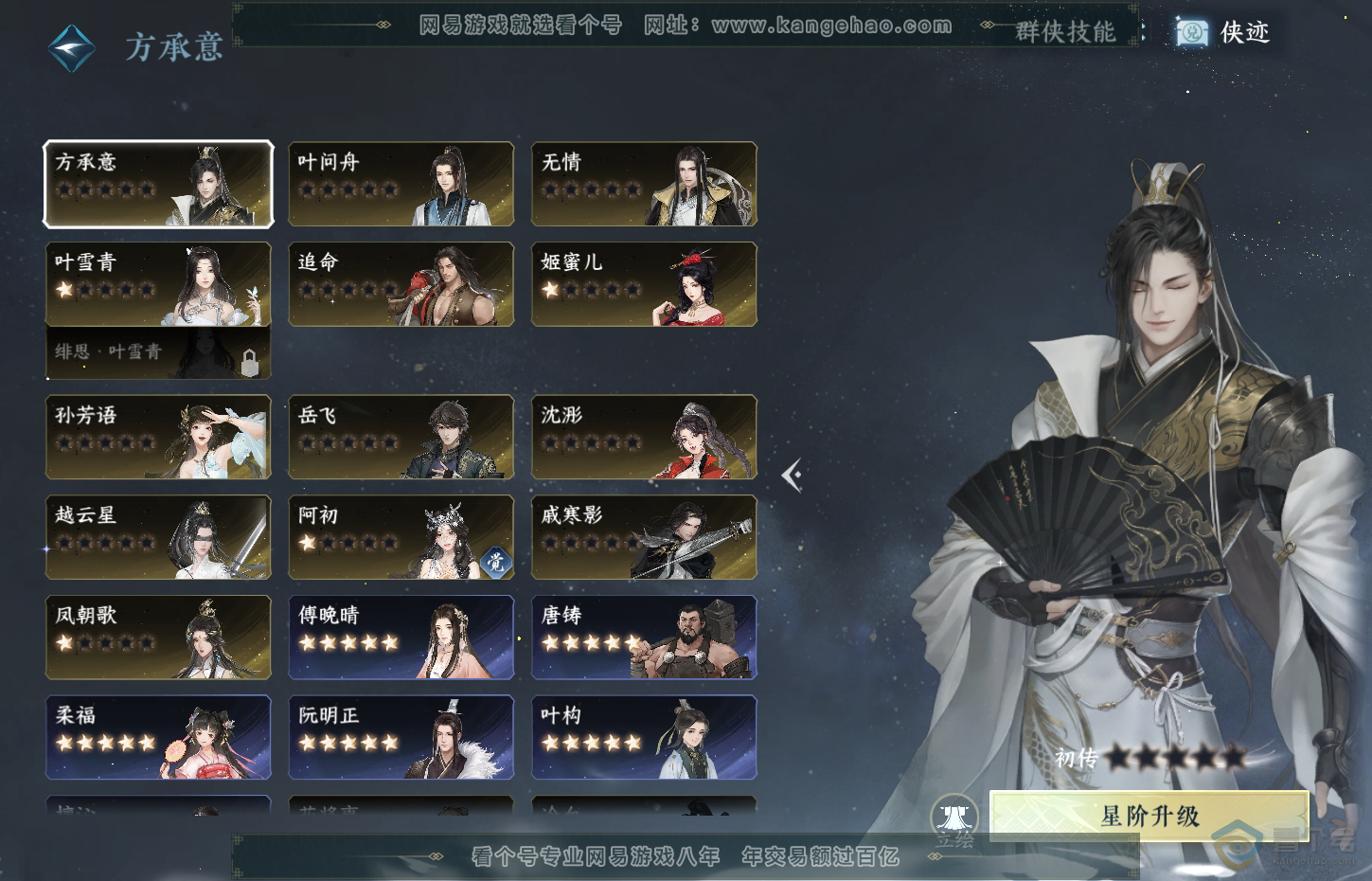 NSH31310逆水寒手游账号详情图28