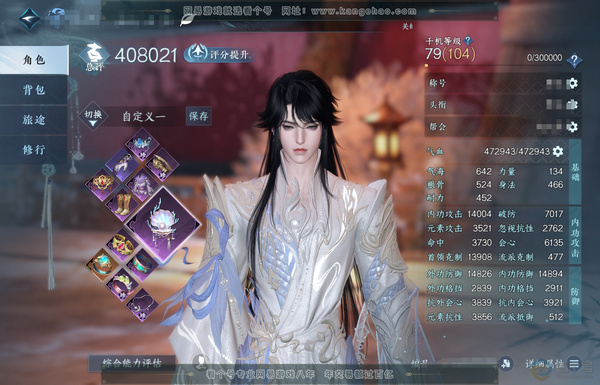 逆水寒手游账号踏北尘帝都风云官服帝都风云 男潮光 评分40.8W 闲云自在称号 有转职券未用 3.4W衣品 时装有诗剑纵歌 云腾游雾 凤亭骁野 不负卿愿 青林雀舞 紫微御宵等 有288时装自选未用 具体详细请看图