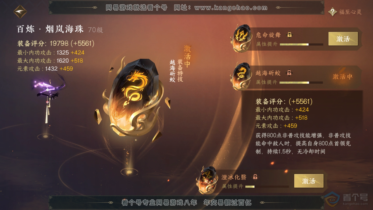 NSH31311逆水寒手游账号详情图22