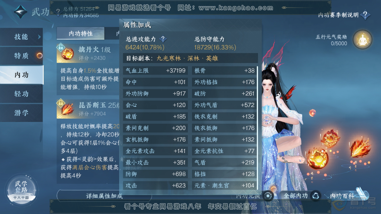 NSH31311逆水寒手游账号详情图20