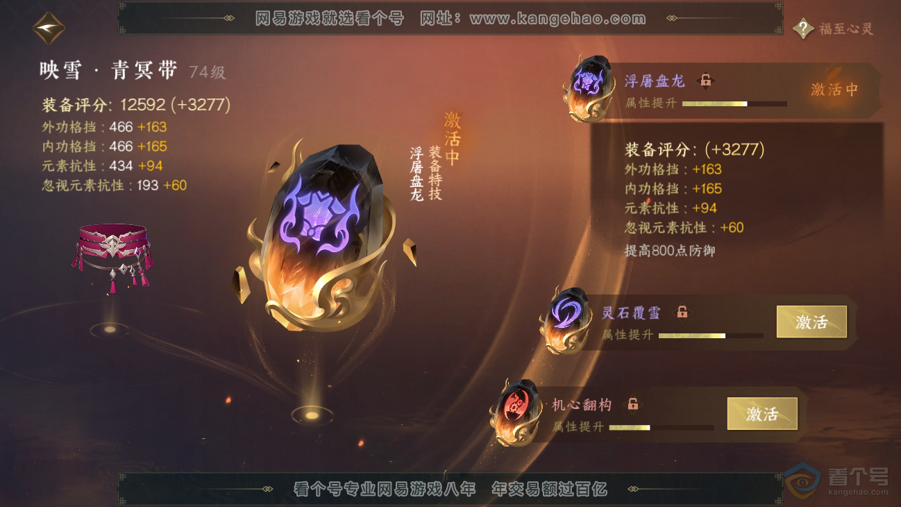 NSH31311逆水寒手游账号详情图26