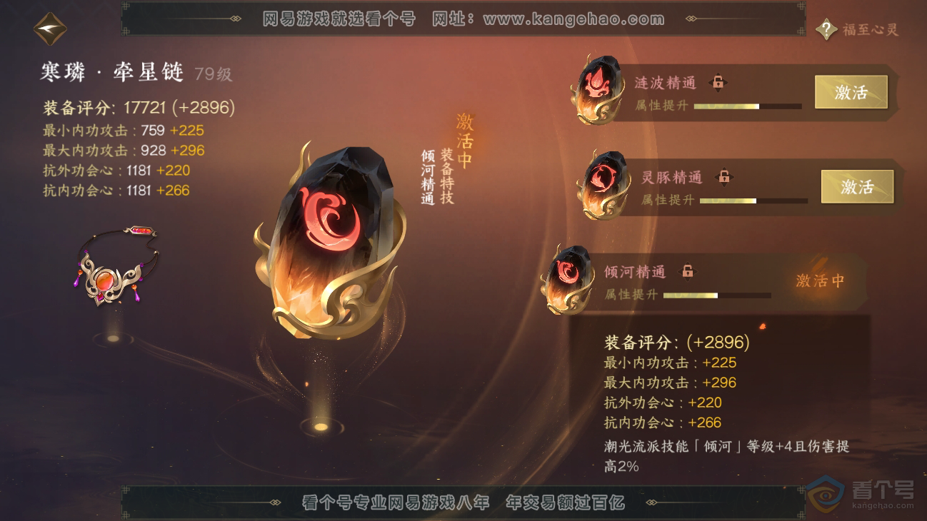 NSH31311逆水寒手游账号详情图29