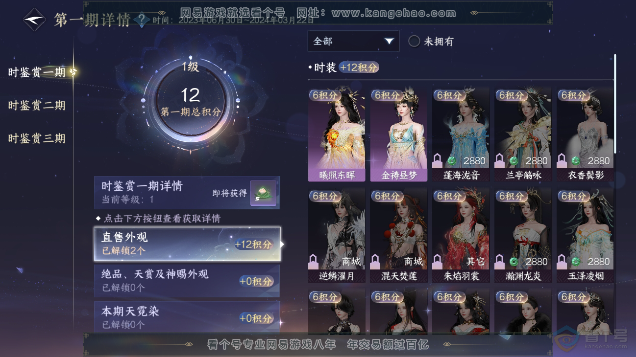 NSH31311逆水寒手游账号详情图13