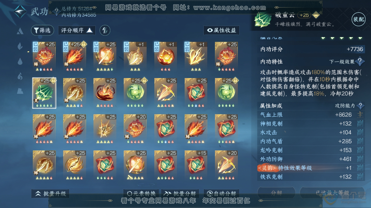 NSH31311逆水寒手游账号详情图21