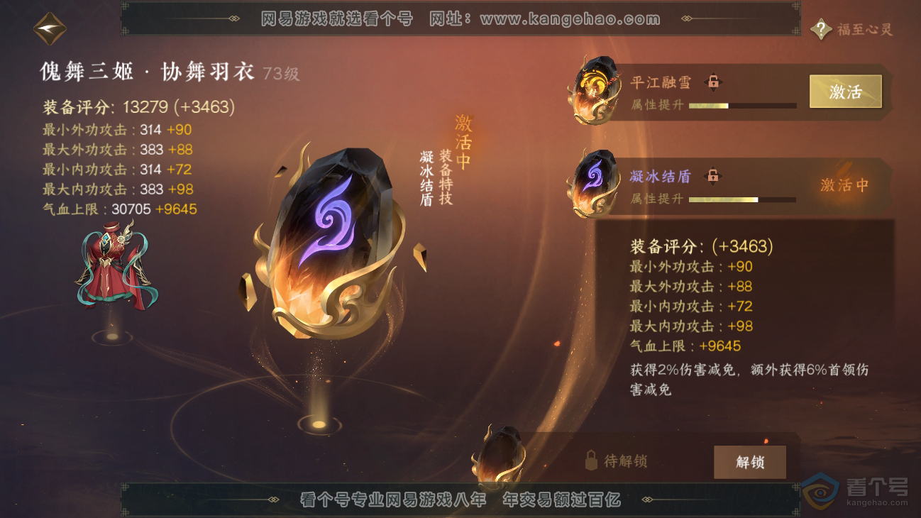 NSH31311逆水寒手游账号详情图25