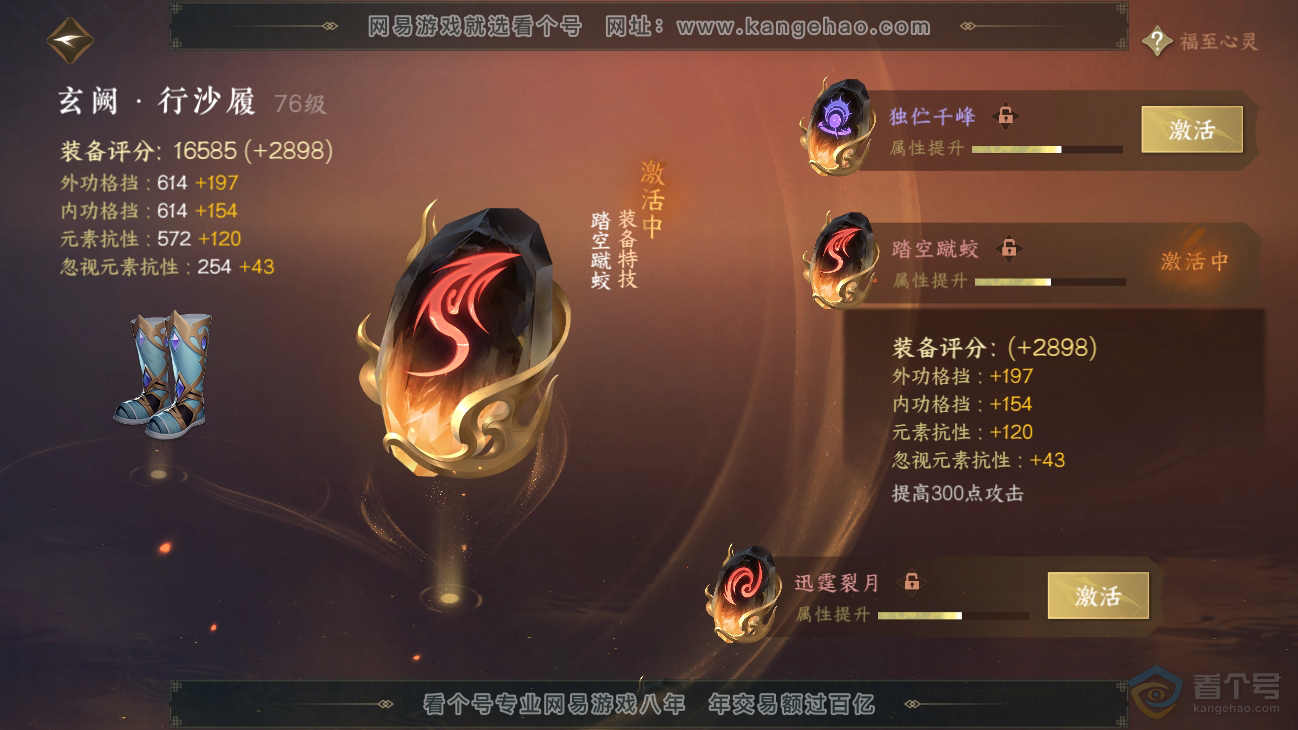 NSH31311逆水寒手游账号详情图27
