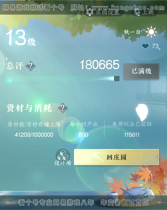 NSH31311逆水寒手游账号详情图31