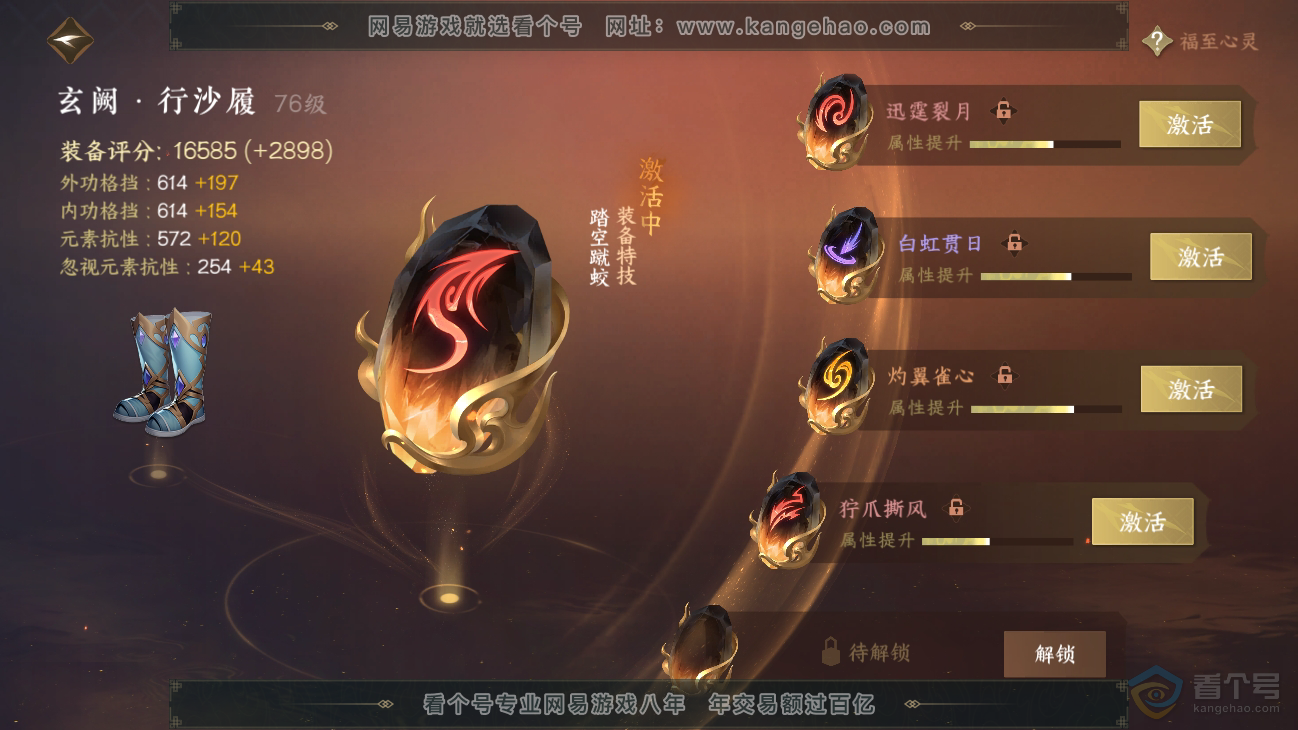 NSH31311逆水寒手游账号详情图28