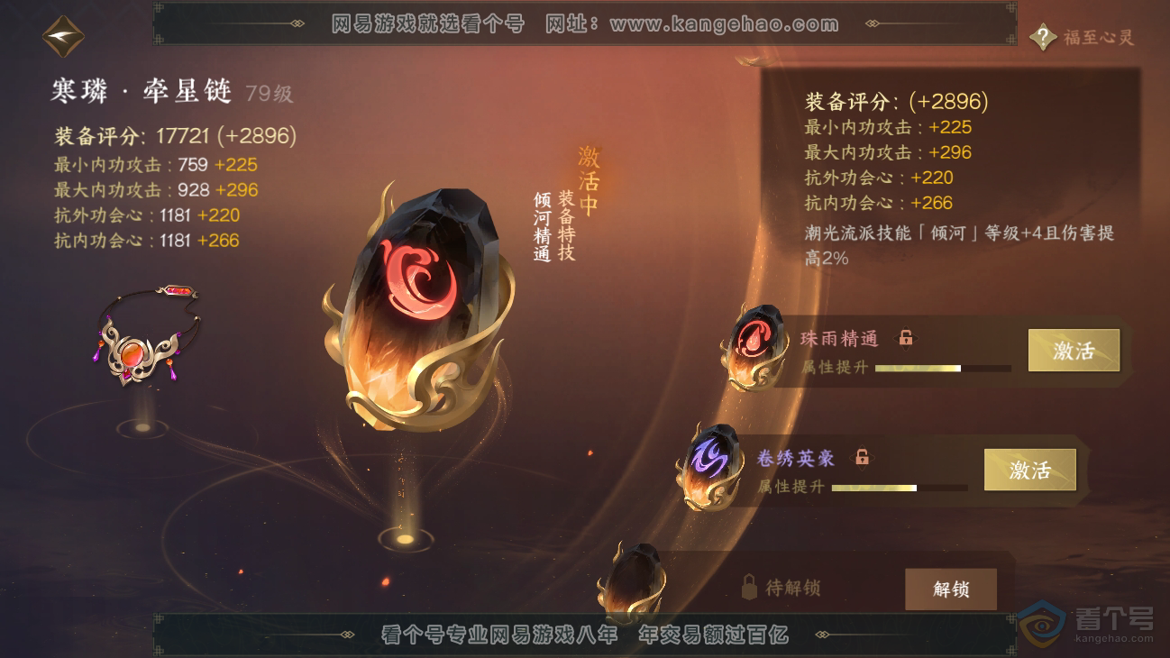 NSH31311逆水寒手游账号详情图30