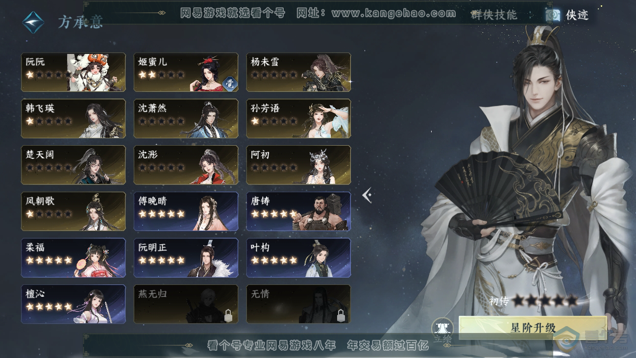 NSH31311逆水寒手游账号详情图33