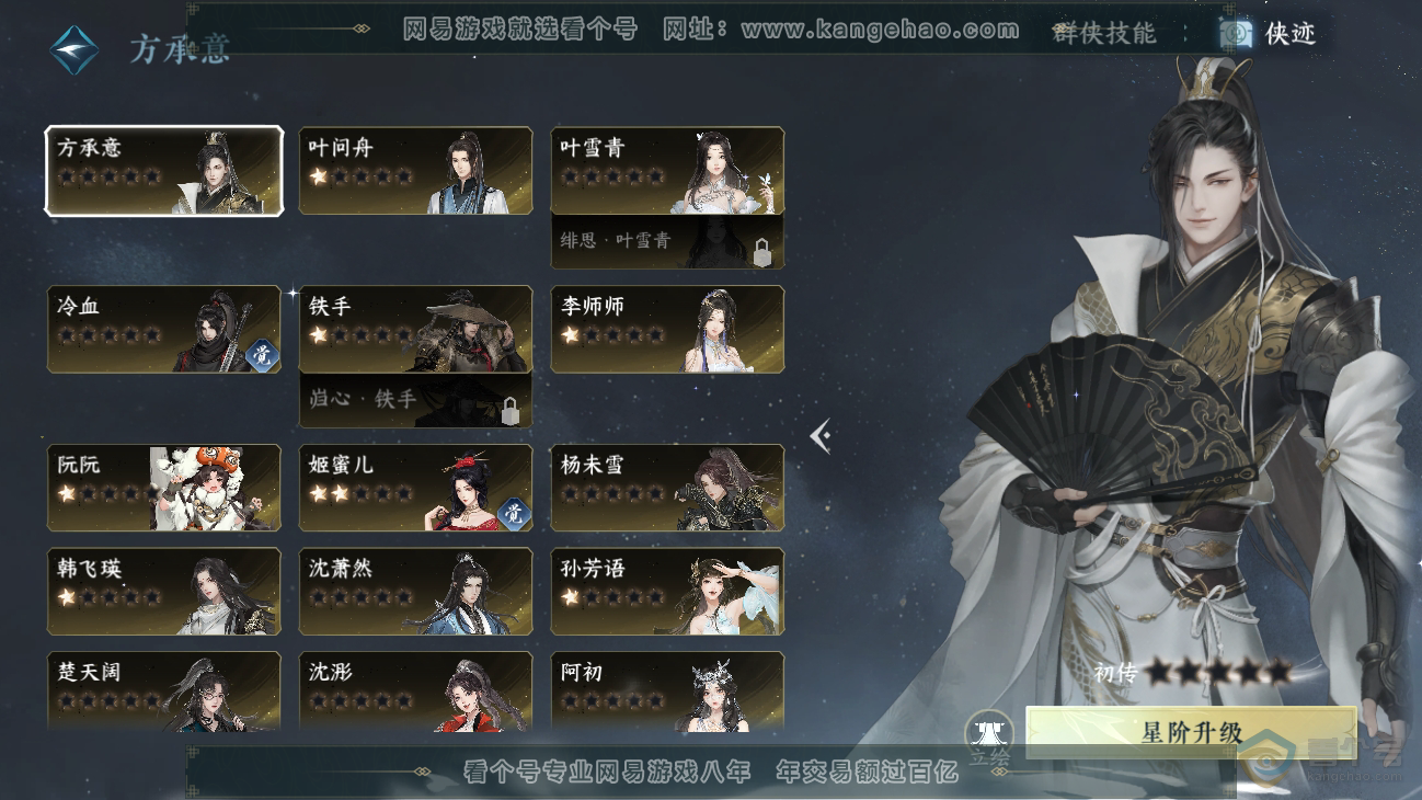NSH31311逆水寒手游账号详情图32