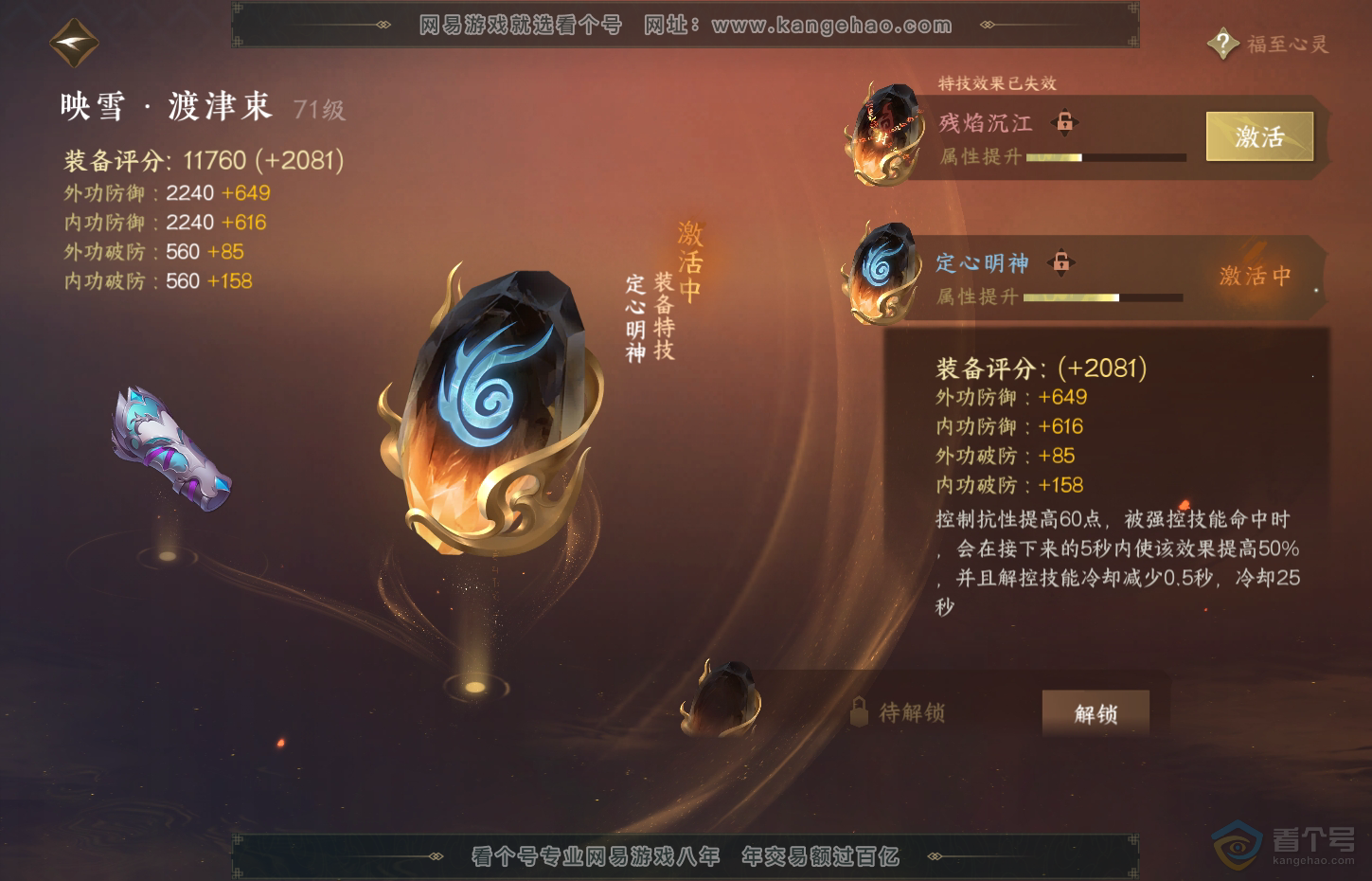 NSH31316逆水寒手游账号详情图22 NSH31316逆水寒手游账号详情图22