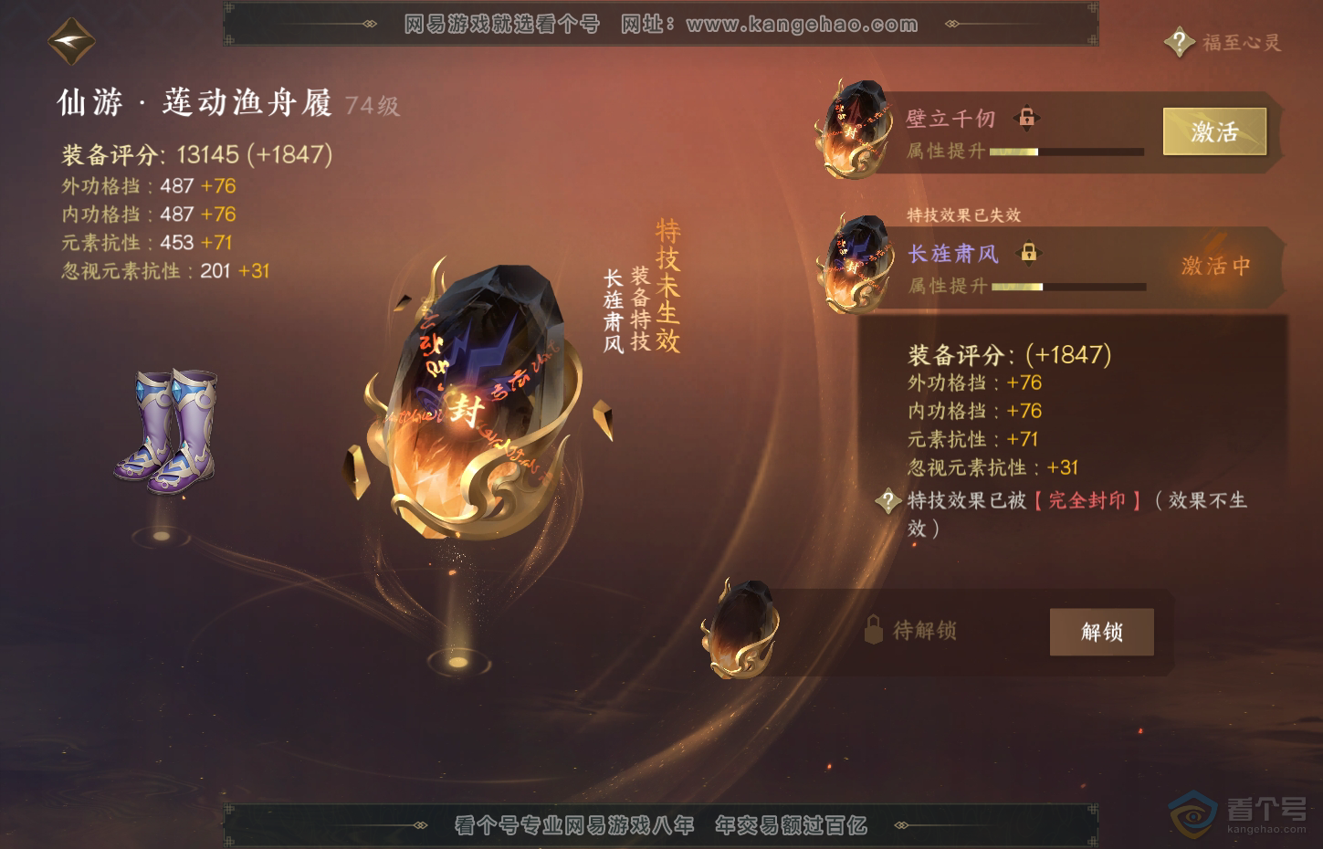 NSH31316逆水寒手游账号详情图25 NSH31316逆水寒手游账号详情图25