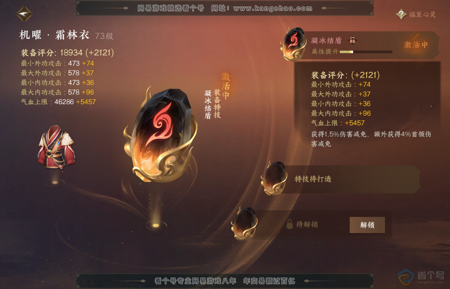 NSH31316逆水寒手游账号详情图23 NSH31316逆水寒手游账号详情图23