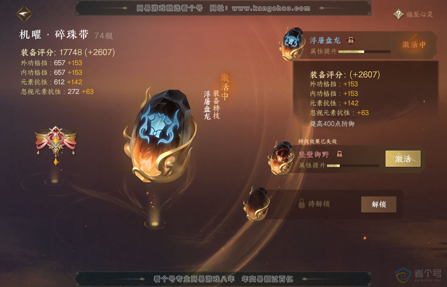 NSH31316逆水寒手游账号详情图24 NSH31316逆水寒手游账号详情图24