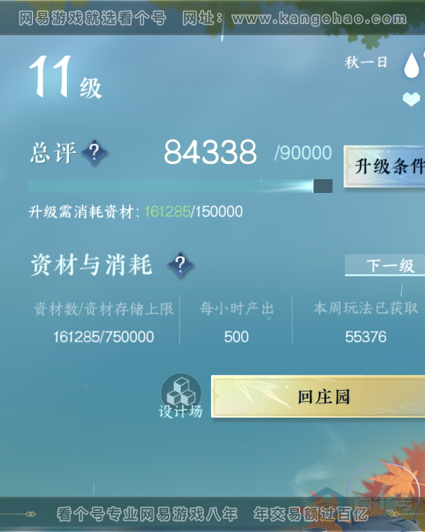 NSH31316逆水寒手游账号详情图28 NSH31316逆水寒手游账号详情图28