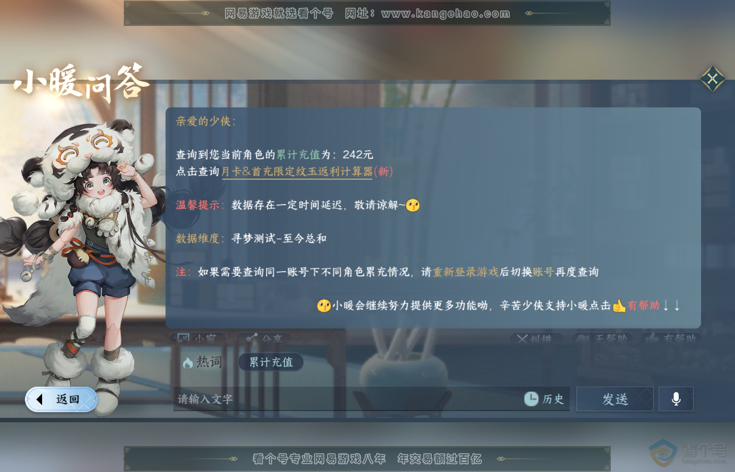 NSH31316逆水寒手游账号详情图29 NSH31316逆水寒手游账号详情图29