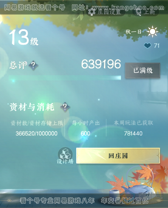 NSH31339逆水寒手游账号详情图75