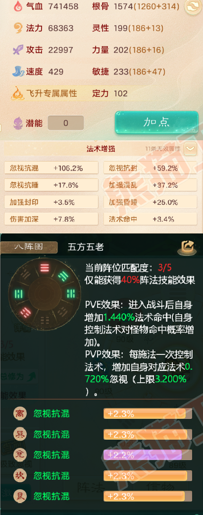 65496大话西游账号详情图2