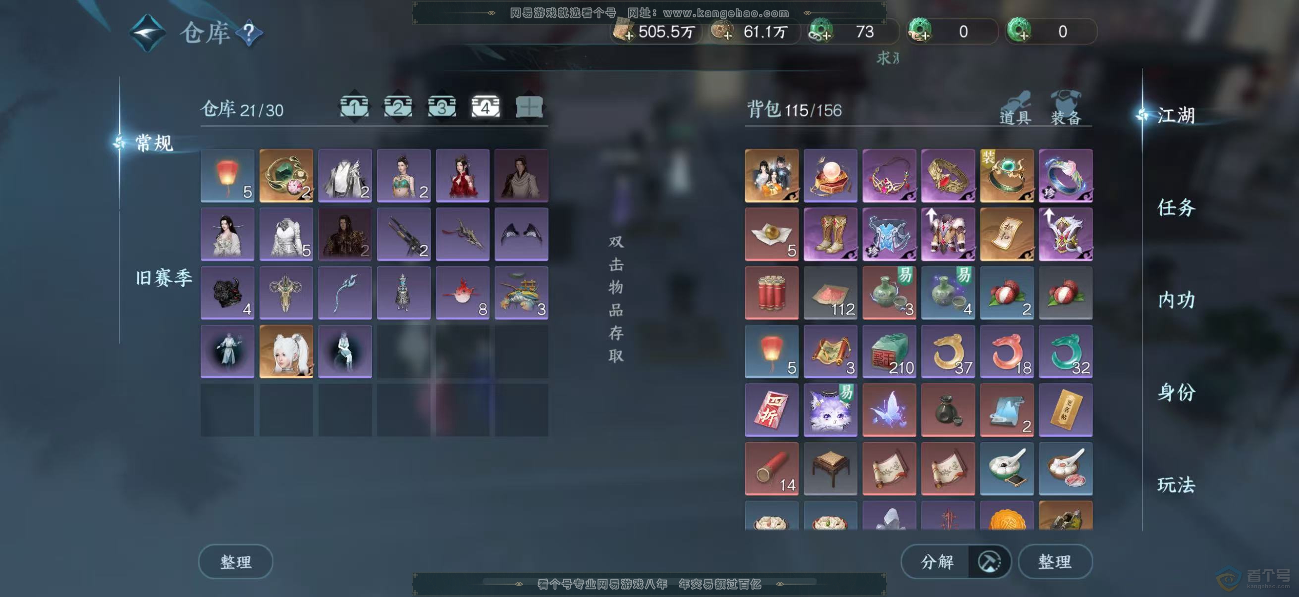 NSH223900逆水寒手游账号详情图5