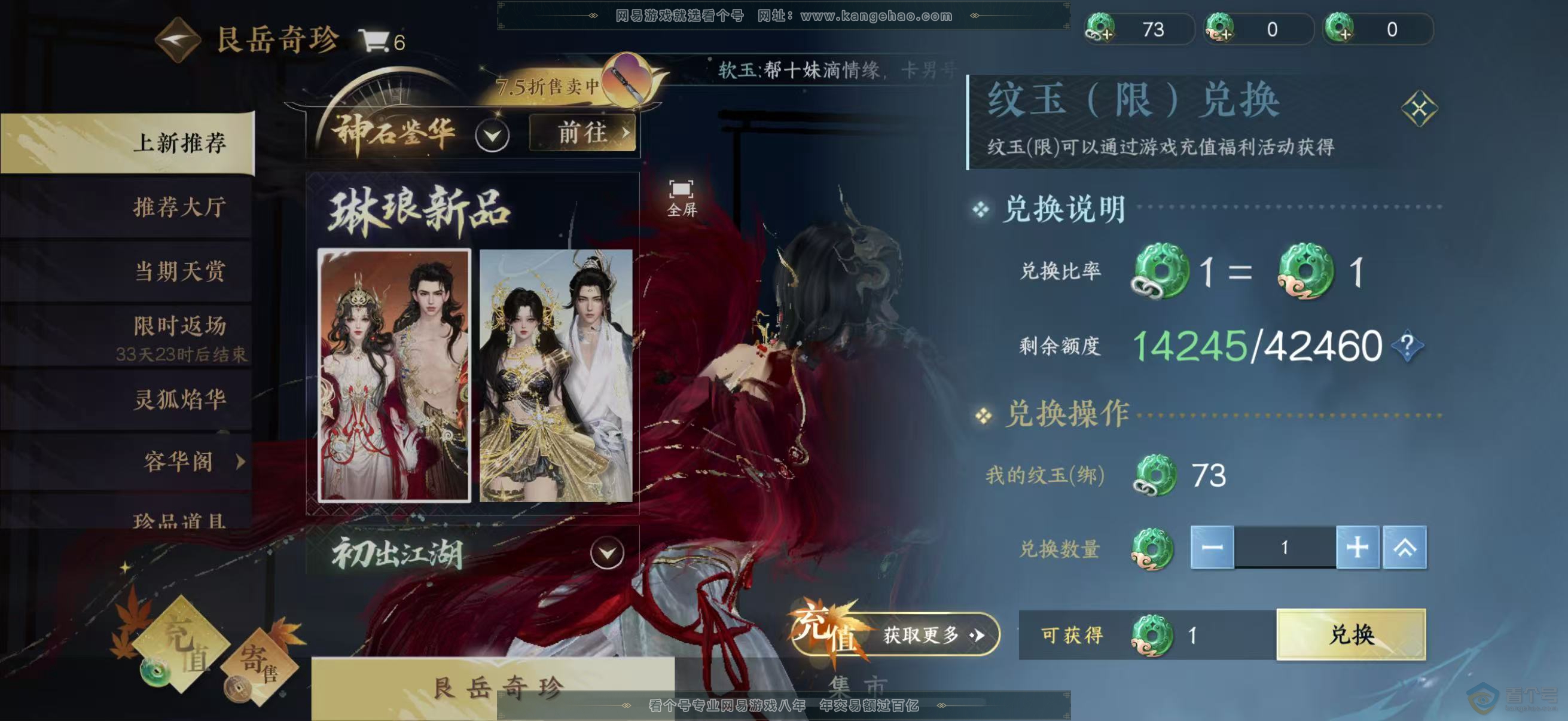 NSH223900逆水寒手游账号详情图8