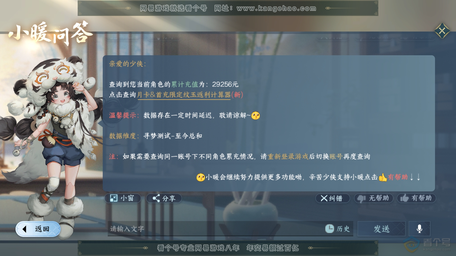 NSH31353逆水寒手游账号详情图54