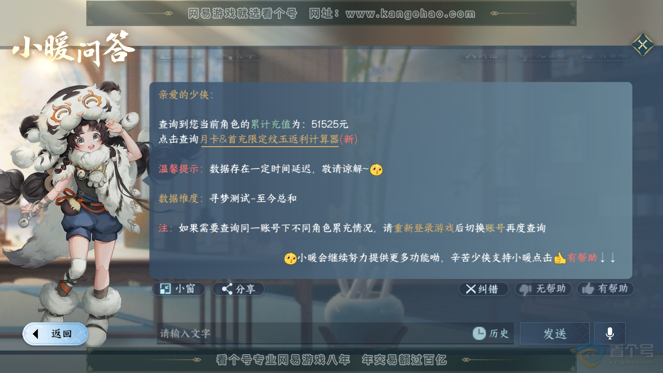 NSH31359逆水寒手游账号详情图52