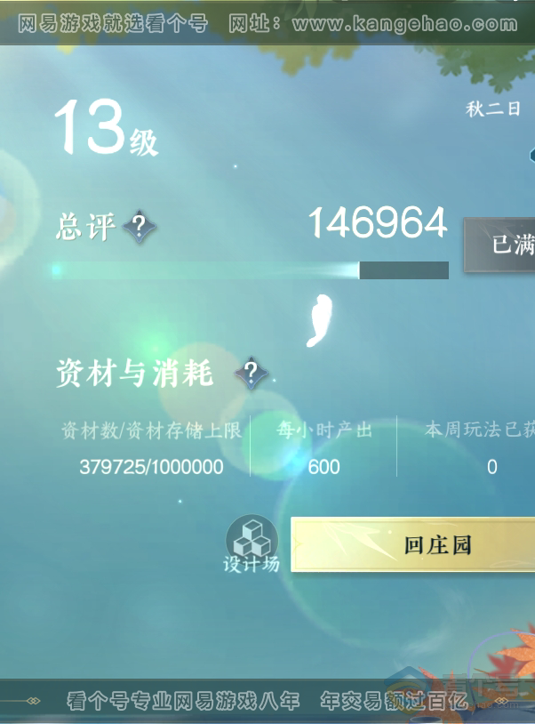 NSH31360逆水寒手游账号详情图60