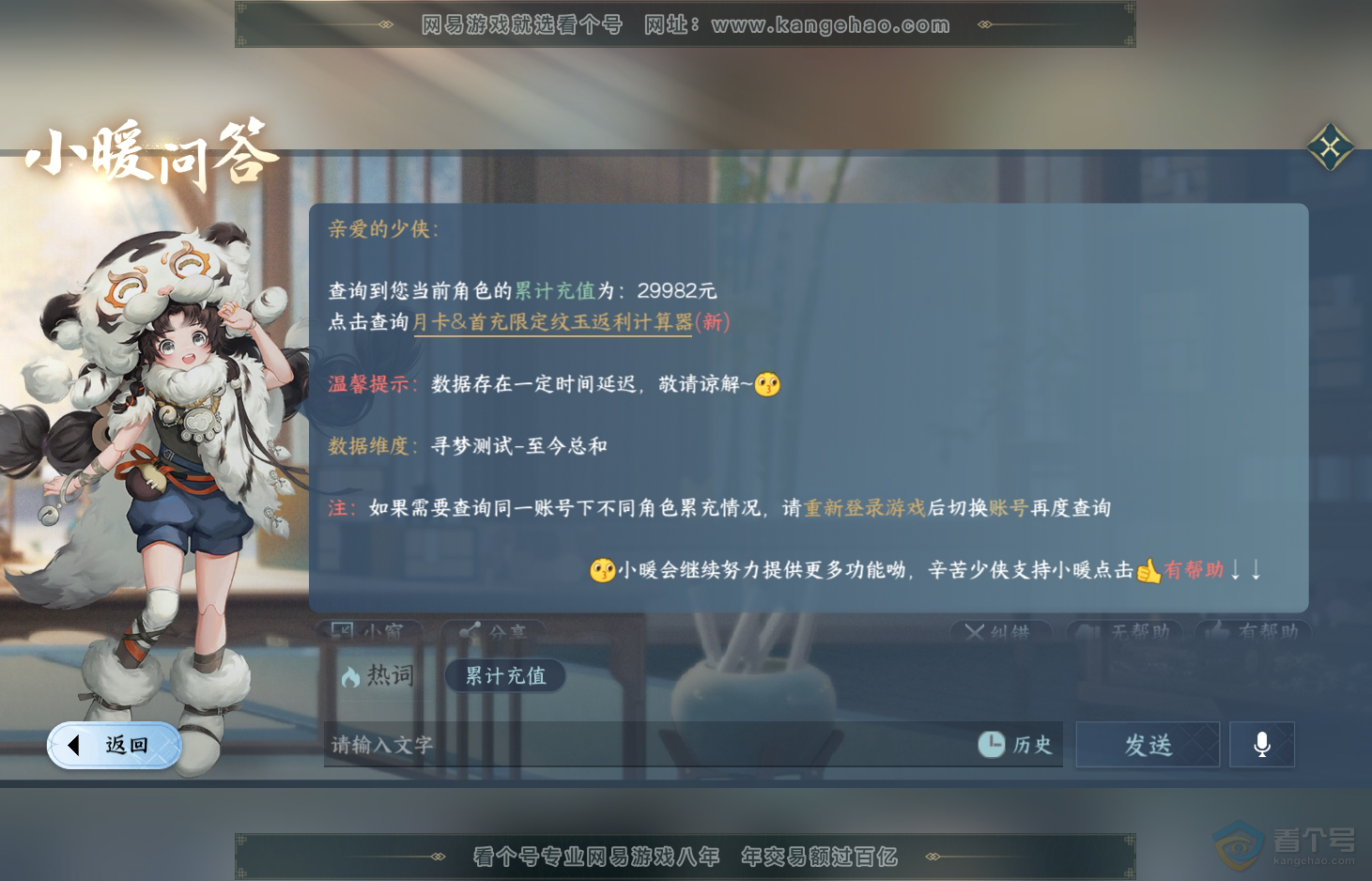 NSH31362逆水寒手游账号详情图34