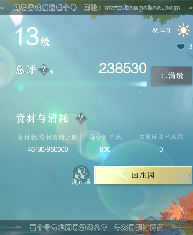 NSH31362逆水寒手游账号详情图32