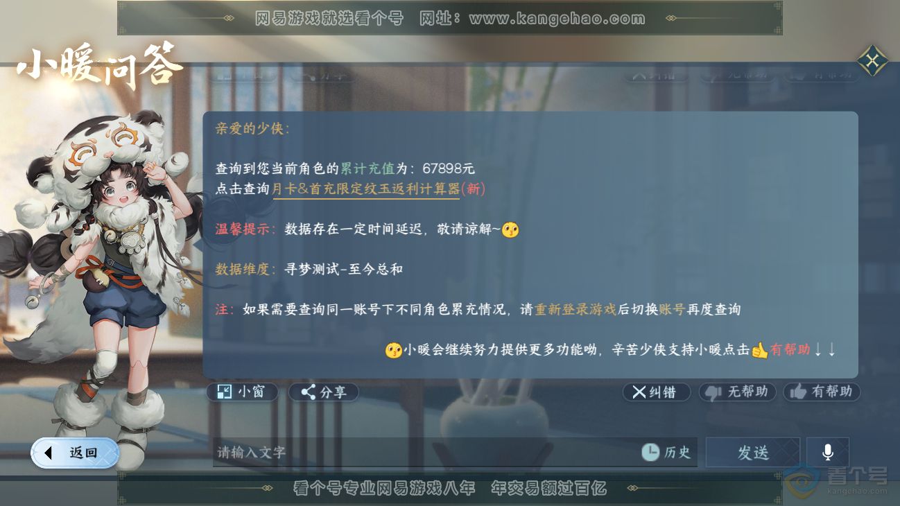 NSH31361逆水寒手游账号详情图47