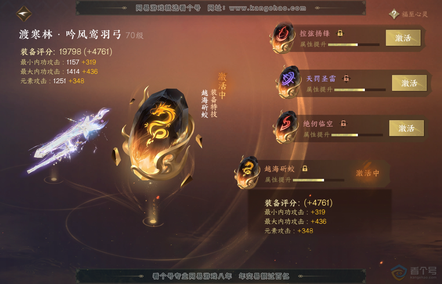 NSH31371逆水寒手游账号详情图26 NSH31371逆水寒手游账号详情图26