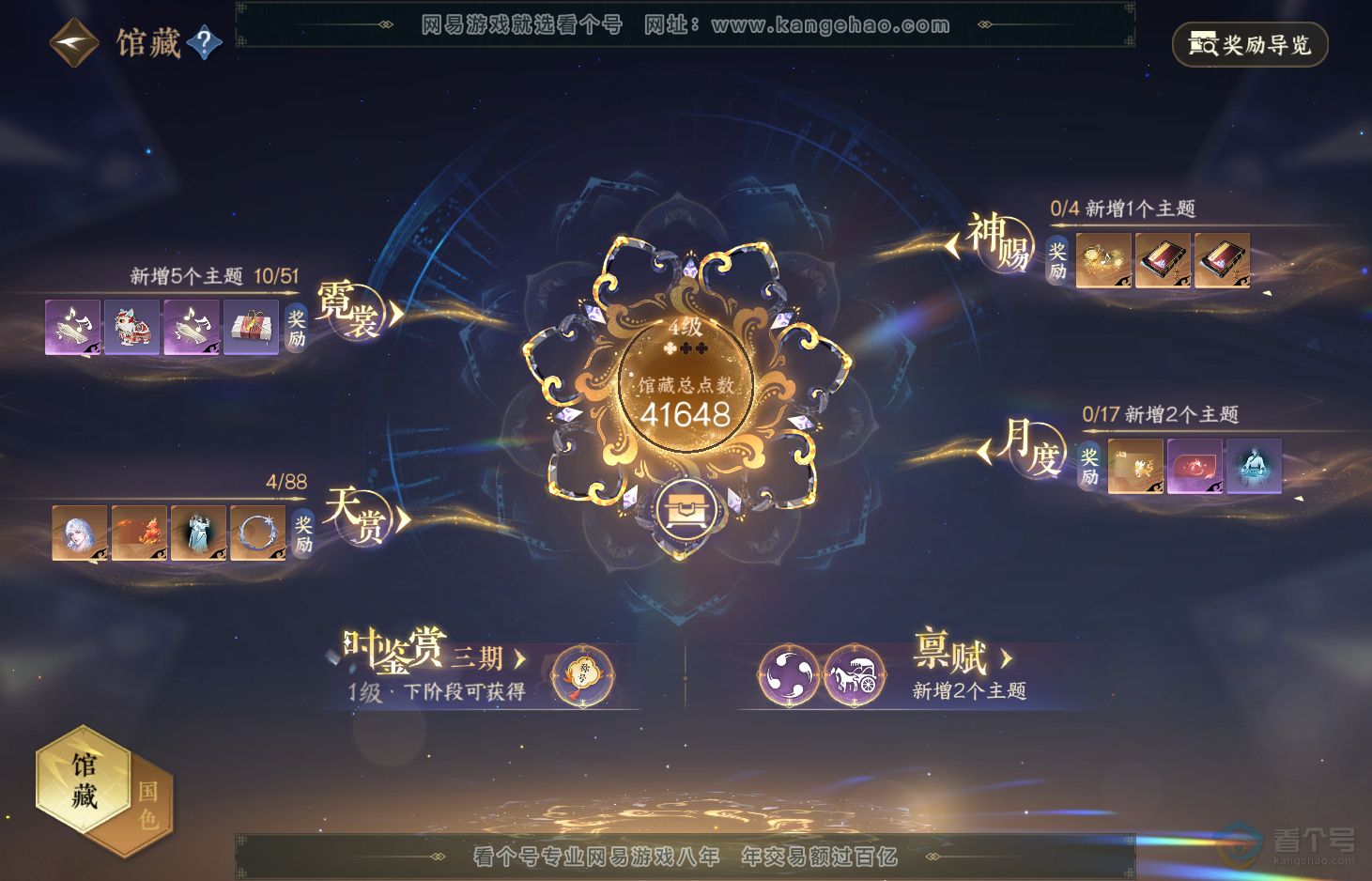 NSH31371逆水寒手游账号详情图13 NSH31371逆水寒手游账号详情图13