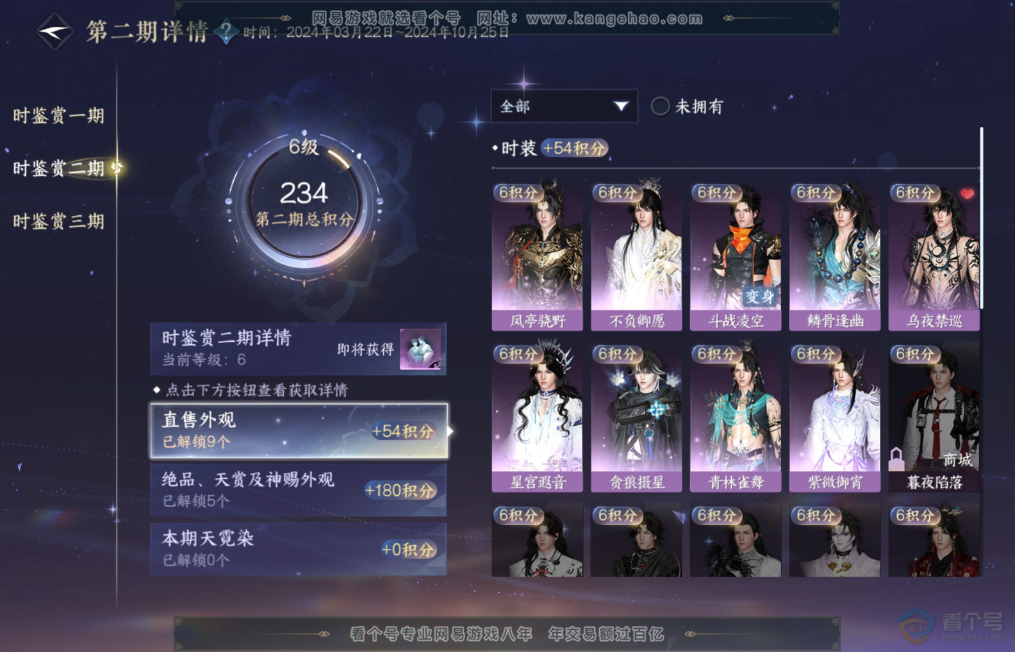 NSH31371逆水寒手游账号详情图15 NSH31371逆水寒手游账号详情图15