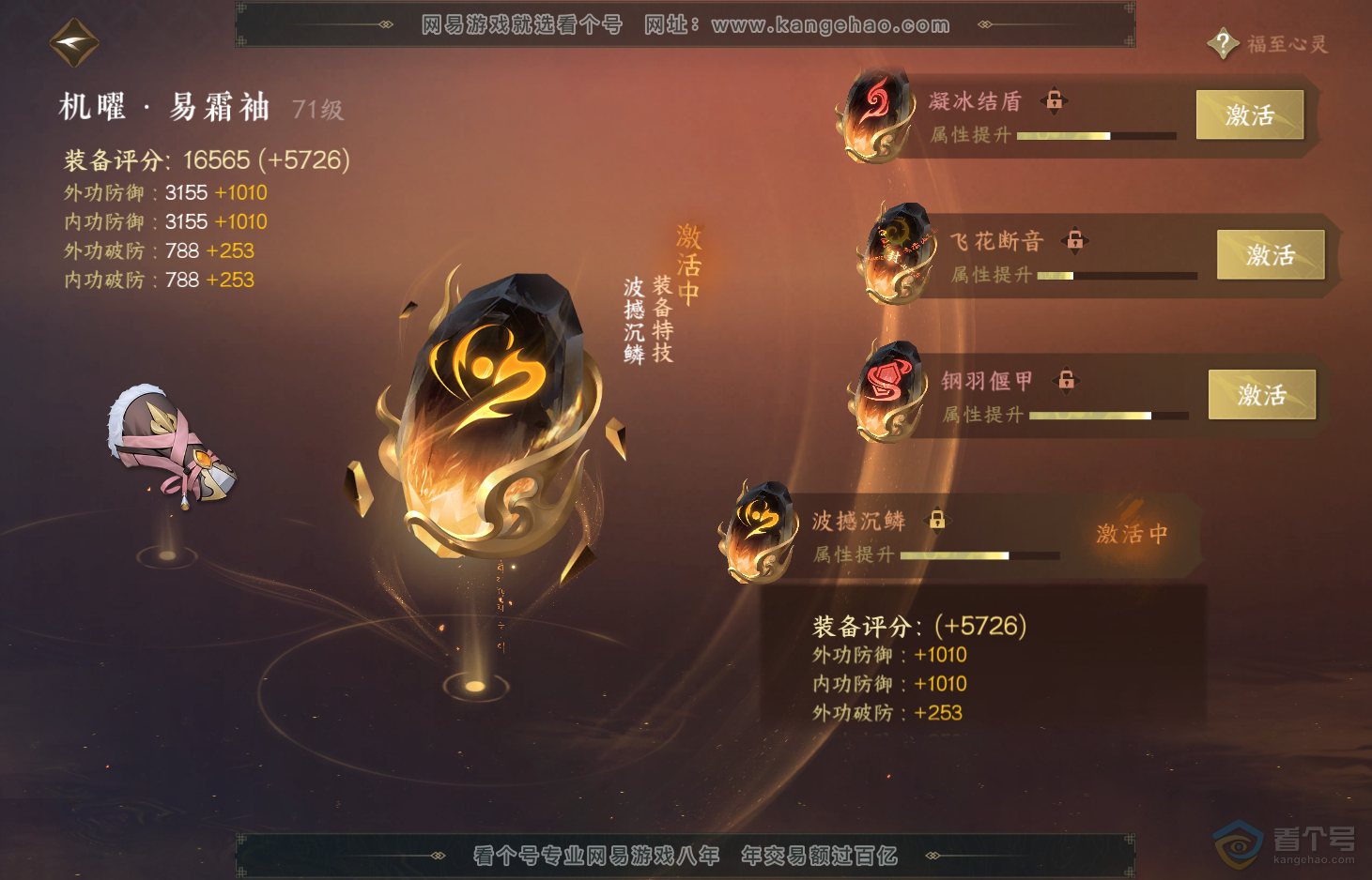 NSH31371逆水寒手游账号详情图27 NSH31371逆水寒手游账号详情图27