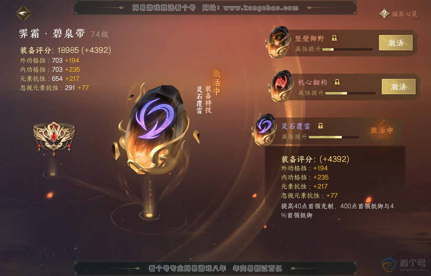 NSH31371逆水寒手游账号详情图29 NSH31371逆水寒手游账号详情图29