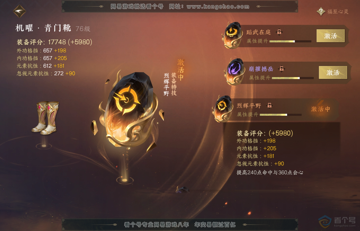 NSH31371逆水寒手游账号详情图30 NSH31371逆水寒手游账号详情图30