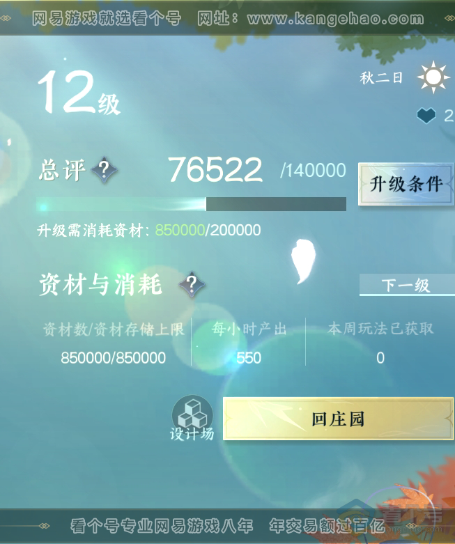 NSH31371逆水寒手游账号详情图34 NSH31371逆水寒手游账号详情图34