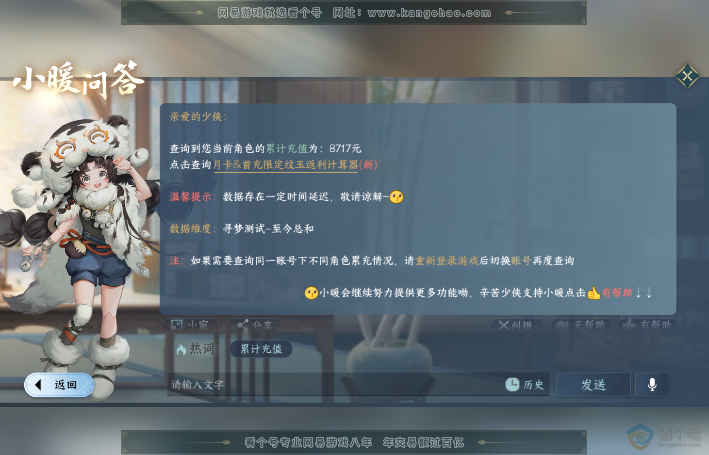 NSH31371逆水寒手游账号详情图36 NSH31371逆水寒手游账号详情图36