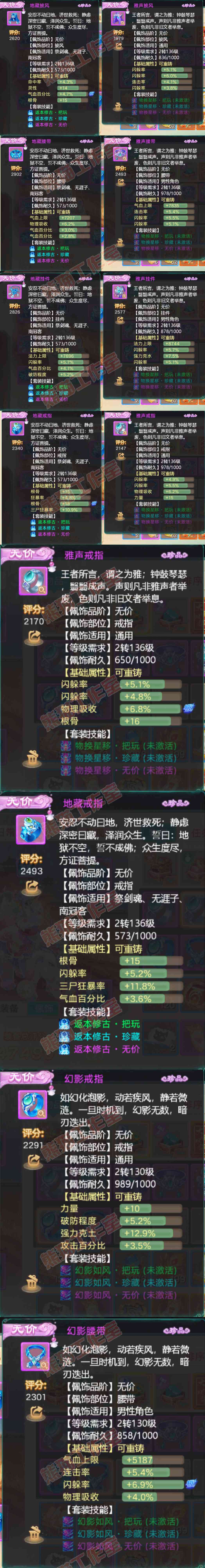 65497大话西游账号详情图5