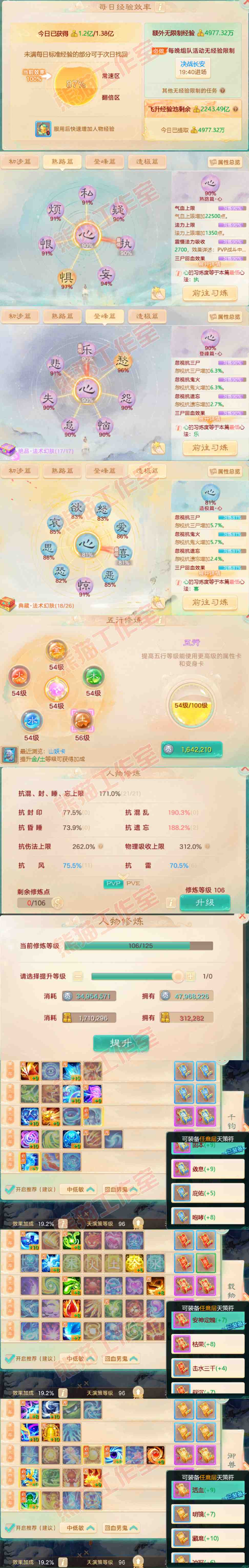 65497大话西游账号详情图3