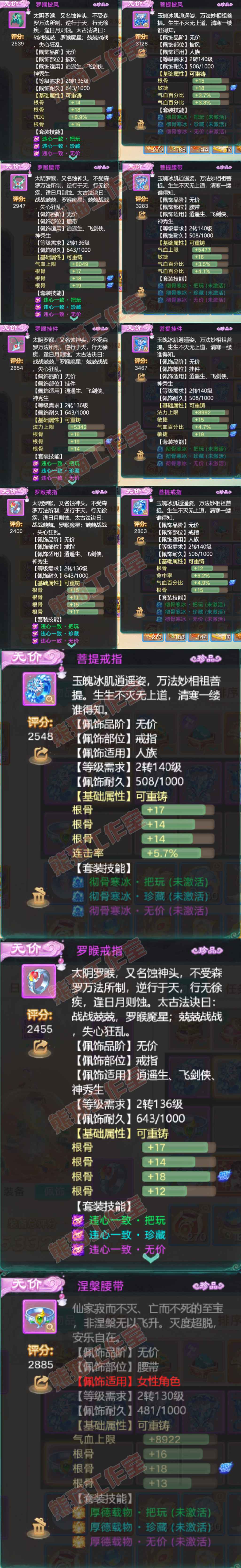 52357大话西游账号详情图6