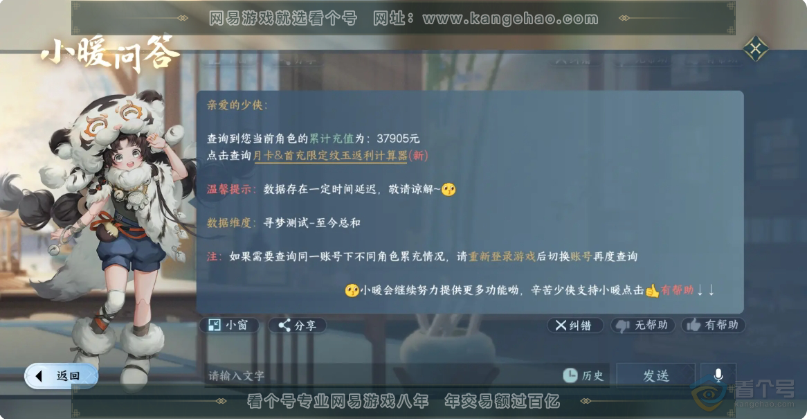 NSH31385逆水寒手游账号详情图31