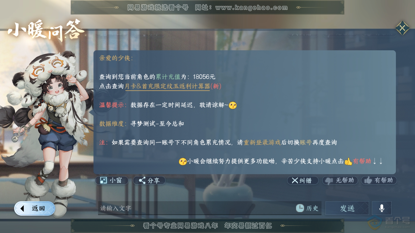 NSH31390逆水寒手游账号详情图57