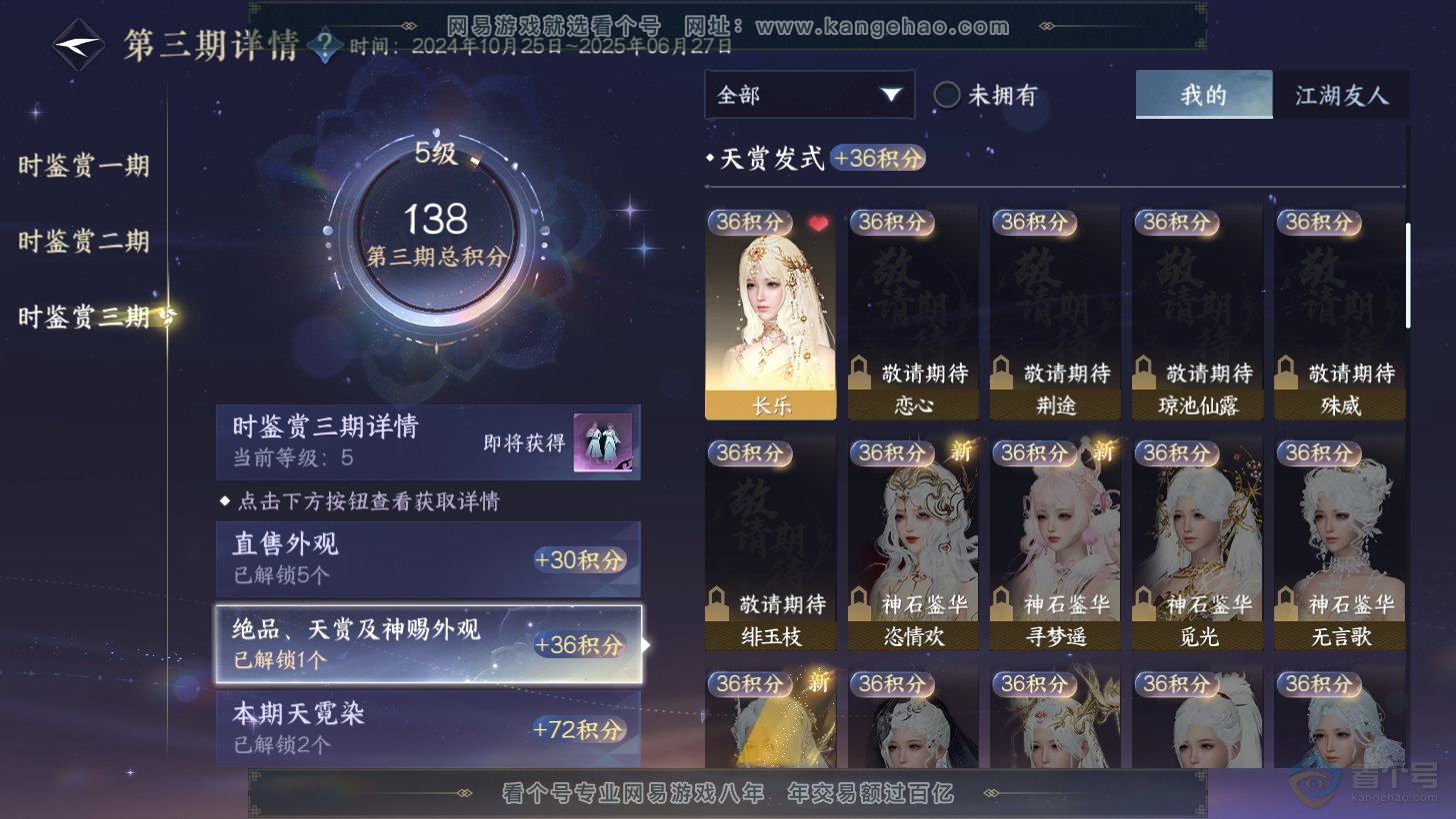 NSH31397逆水寒手游账号详情图9 NSH31397逆水寒手游账号详情图9