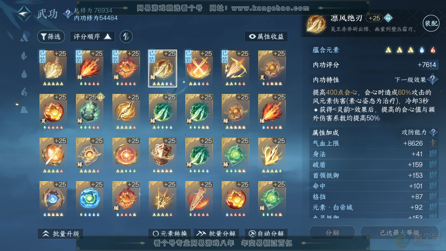 NSH31397逆水寒手游账号详情图33 NSH31397逆水寒手游账号详情图33