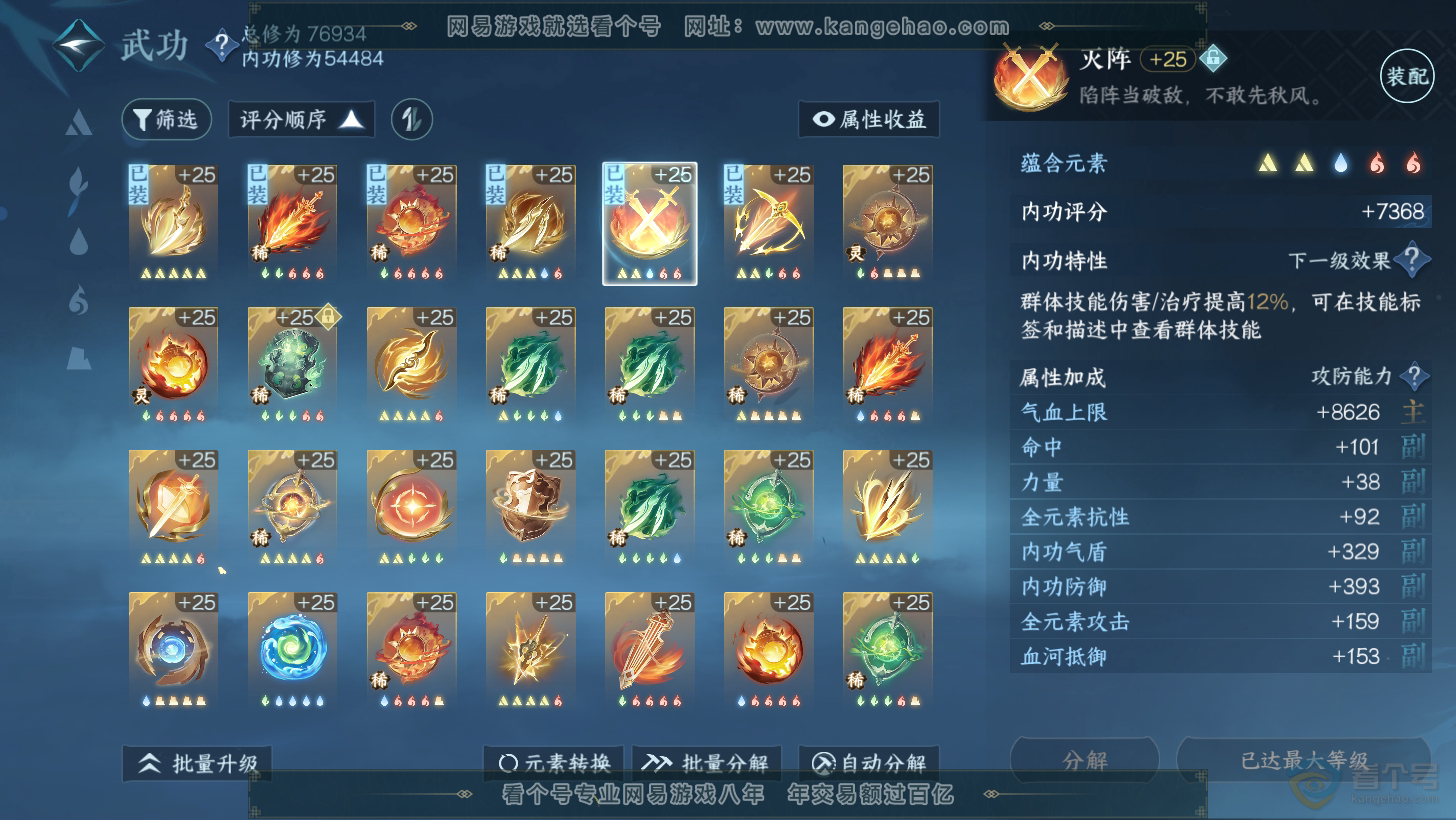 NSH31397逆水寒手游账号详情图34 NSH31397逆水寒手游账号详情图34