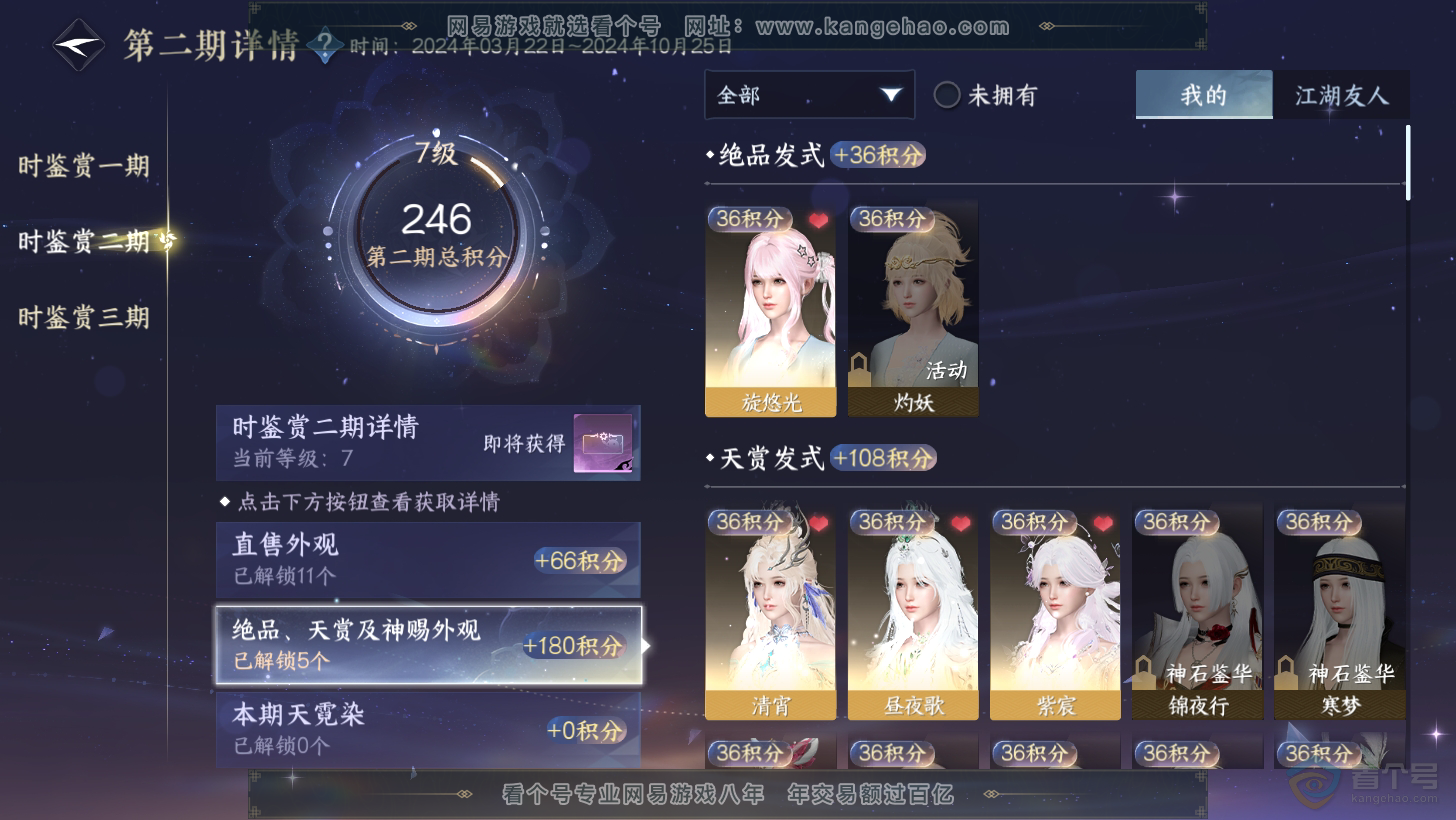 NSH31397逆水寒手游账号详情图7 NSH31397逆水寒手游账号详情图7