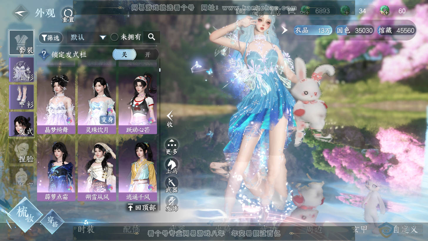 NSH31397逆水寒手游账号详情图14 NSH31397逆水寒手游账号详情图14